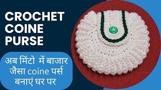 The Cutest Crochet Bag Tutorial!  #nityauphaar #trending #shorts #ytshorts @nityauphaar #viralvideo