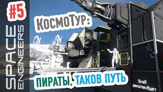 Space Engineers: захват вражеского корабля в кооперативе #5