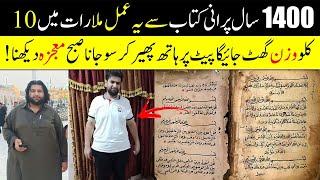 Amal Of 1400 Years Old Book | Weight And Belly Will Be Reduced | Weight Loss At Home Quick