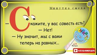 Минутка смеха Отборные одесские анекдоты 929й выпуск