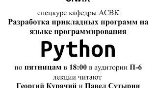 [UNИX][Python-Dev] Лекция 10. Интернационализация и локализация