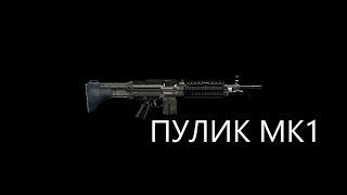 ВЫБИЛ ПУЛИК МК1 (GALAXY DM)