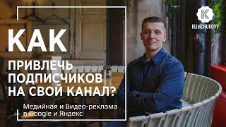 Медийная и видео-реклама в Яндекс Директ и Google Adwords