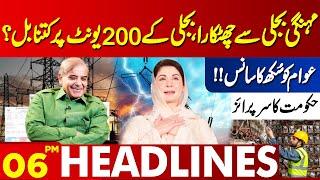 Reduction in Price of Electricity? | 200 Units of Electricity | Lahore News Headlines 06 PM