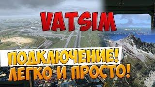 |FSX| Подключение к VATSIM? - Легко и просто!