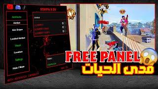 FREE PANEL AIMBOT FREE FIRE GRATIS  - 100% ANTIBAN | PC PANEL  أقوى بنل ريجيديت.