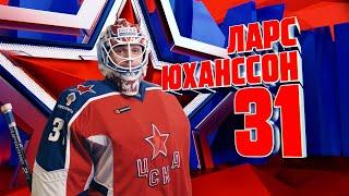 Лучшие моменты сезона 2019/20. Ларс Юханссон