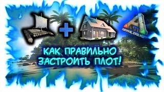 ARK: Survival Evolved - Гайд! Как правильно застроить плот!