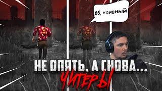 Читеры Уже В КАЖДОЙ ИГРЕ ?? Dead by Daylight