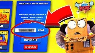 СЕКРЕТНЫЙ КОД В БРАВЛ СТАРС О КОТОРОМ НИКТО НЕ ЗНАЛ! БЫСТРЕЕ ВВОДИ... BRAWL STARS