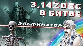 ЭПИЧНАЯ БИТВА СИЛЬНЫХ ГЕРОЕВ! [ГЕРОИ 5 ] -  Некрополис(Орсон) - Лесной союз(Ильфина) Эльф и удача