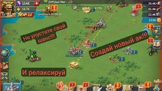 ЛАЙФХАК ДЛЯ ЗАКРЫТЫХ ГОСОВ НЕ УПУСТИ СВОЙ ШАНС В LORDS MOBILE