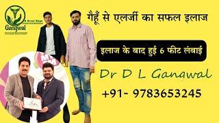 Celiac Disease Treatment || Dr DL Gangwal || Wheat Allergy Treatment || Gangwal Homoeopathy