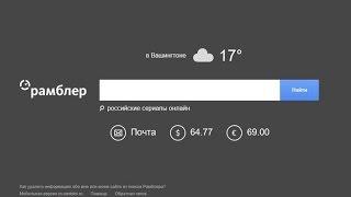 nova.rambler.ru как убрать из Google Chrome