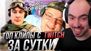СКИЛЗОР СМОТРИТ TKCLIPS: БРАТИШКИН ИГРАЕТ С ОТЦОМ ТАНКОВ, ДЕНЖЕР ЛЕХУ ЗАСКАМИЛИ НА $75К