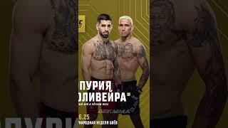 Шон О’Мэлли дал прогноз на бой Топурии и Оливейры