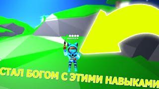 С ЭТИМИ НАВЫКАМИ ТЫ СТАНЕШЬ БОГОМ ИГРЫ! СИМУЛЯТОР МЕТАНИЯ МЕЧЕЙ! РОБЛОКС! Blade Throwing Simulator