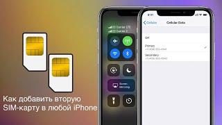 Как добавить вторую SIM-карту в любой iPhone