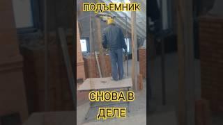 Подъёмник самодельный, простой и надёжный #подъёмник #дом #строимдом