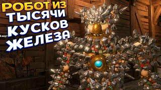 РОБОТ ИЗ ТЫСЯЧИ КУСКОВ ЖЕЛЕЗА ( KNACK 2 )