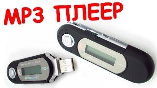 MP3 плеер с Aliexpress / китайский плеер