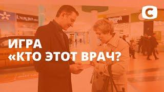 Разбираются ли украинцы в специальностях врачей? – Я стесняюсь своего тела