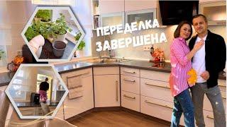 Переделка кухни завершена! нужны другие шторы/ Поехали на выборы президента Молдовы