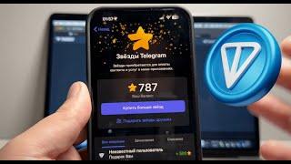 Как Купить STARS от TELEGRAM в 2 РАЗА ДЕШЕВЛЕ? Инструкция, TonKeeper, Fragment.