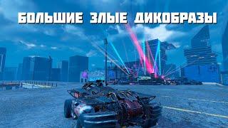 Большие злые дикобразыCrossout