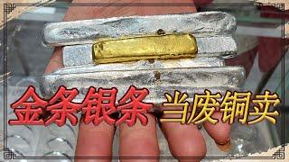 家传的金条银条居然说是铝和铜？还要一百收走，幸亏留个心眼【小闫打铁镯】