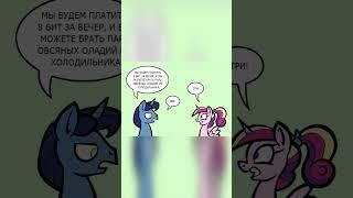 Как Каденс стала няней Твайлайт  #mlp #mylittlepony #озвучка #memes