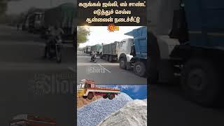 Mineral Resources Dept | Online Reserve Ticket | Jalli Stone | M Sand | Lorry | Quarry | Sun News