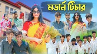 মডার্ন টিচার | Modern Teacher | Bangla Funny Video | Riyaj & Tuhina | Moner Moto TV Latest Video