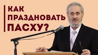 Как праздновать Пасху? | Уроки ЧистоПисания