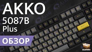 ОБЗОР AKKO 5087B PLUS | МЕХАНИКА HOT SWAP AKKO V3 CREAM YELLOW SWITCH