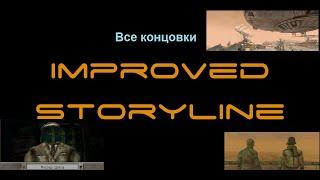 ВСЕ концовки  ExMachina Improved Storyline + Community Remaster (без комментариев)