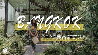 Spice 曼谷️ | 2020 曼谷新玩法！森林系玻璃屋咖啡館、市中心刺激衝浪、平價無邊際泳池飯店：泰國 曼谷自由行