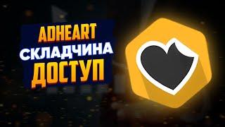 Adheart бесплатно