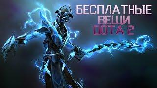 Бесплатные вещи DOTA 2 | Dotax2.com - KOD: BLOOD