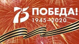 «ДЕНЬ ПОБЕДЫ», композитор Давид Тухманов, слова Владимира Харитонова