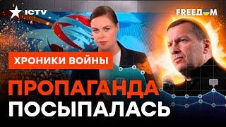 Машина ПРОПАГАНДЫ СЛОМАЛАСЬ: почему шайку СОЛОВЬЕВА перестали смотреть @skalpel_ictv