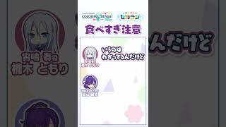 【セカラジ切り抜き】『食べすぎ注意』#プロセカ #セカラジ切り抜き #ニーゴ