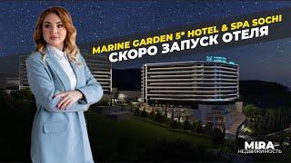 Marine Garden 5* доходная недвижимость Сочи апартаменты под сдачу инвестиции