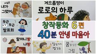 (동화책 읽어주기)창작동화모음/동화책 모아보기/동화책 연속보기/중간광고없는동화/쑥유치원/안녕마음아