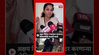 Supriya Sule on Akshay Shinde Encounter : अक्षय शिंदेचा एन्काऊंटर करणाऱ्या पोलिसांचीही काळजी वाटते