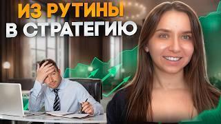 Как выйти из операционки и наконец начать ЖИТЬ: пошаговый план