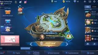 Mobile Legends: бесплатный Элитный Облик~где он? Моонтон на на*Бали?