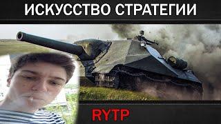 Корбен смотрит ИСКУССТВО СТРАТЕГИИ | RYTP (ритп от RainBlood)