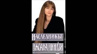 Джоана Линдзи - серия Семейство Райд - книга 1 - Наследникът - част 1/4 (Аудио книга) Любовен роман