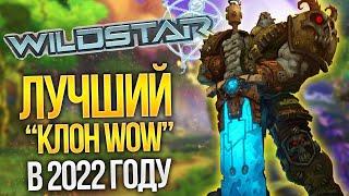 WILDSTAR - (НЕ)ОБЗОР В 2022